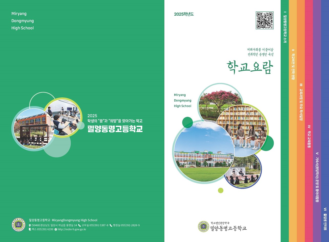 2025학년도 학교 요람