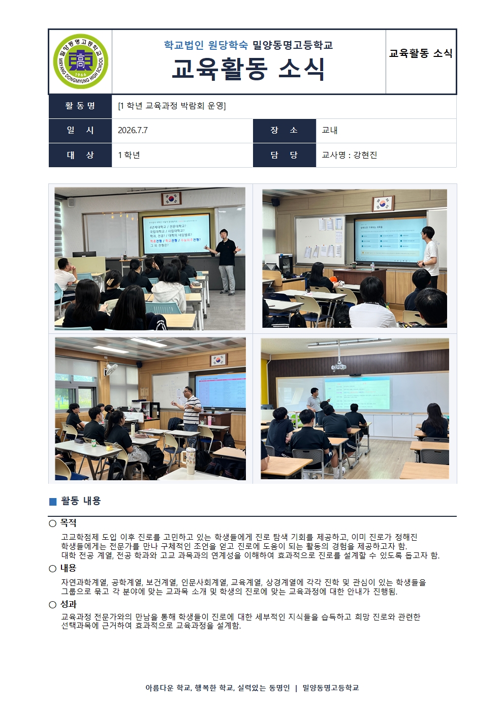 2026학년도 1학년 교육과정 박람회 학년별 진로 연계 특색 교육활동 소식