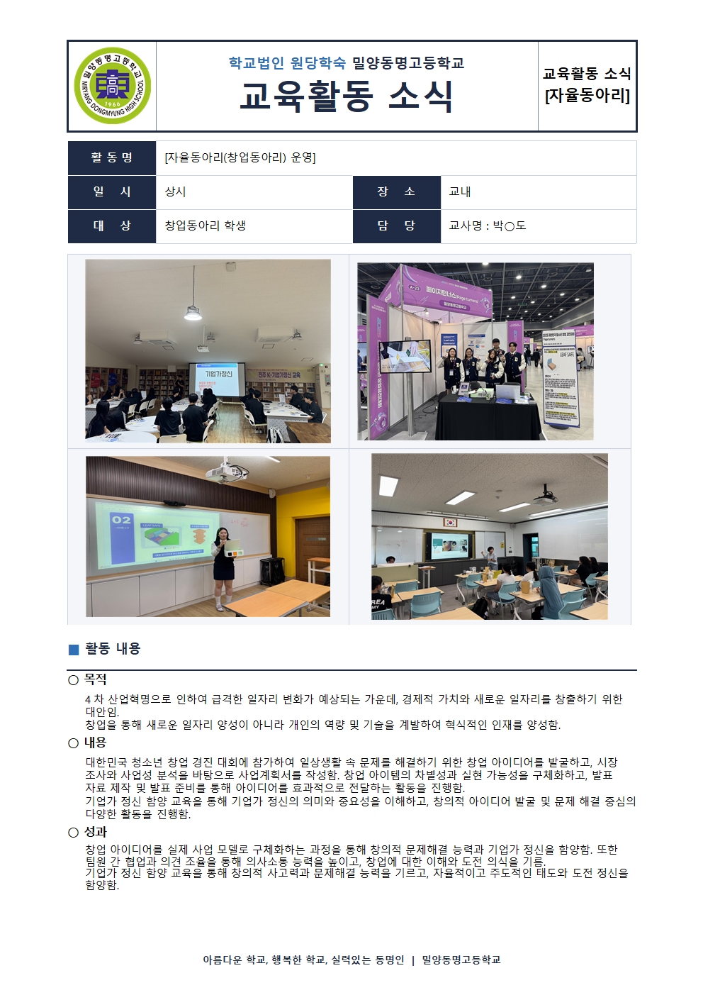 자율동아리(창업동아리) 활동