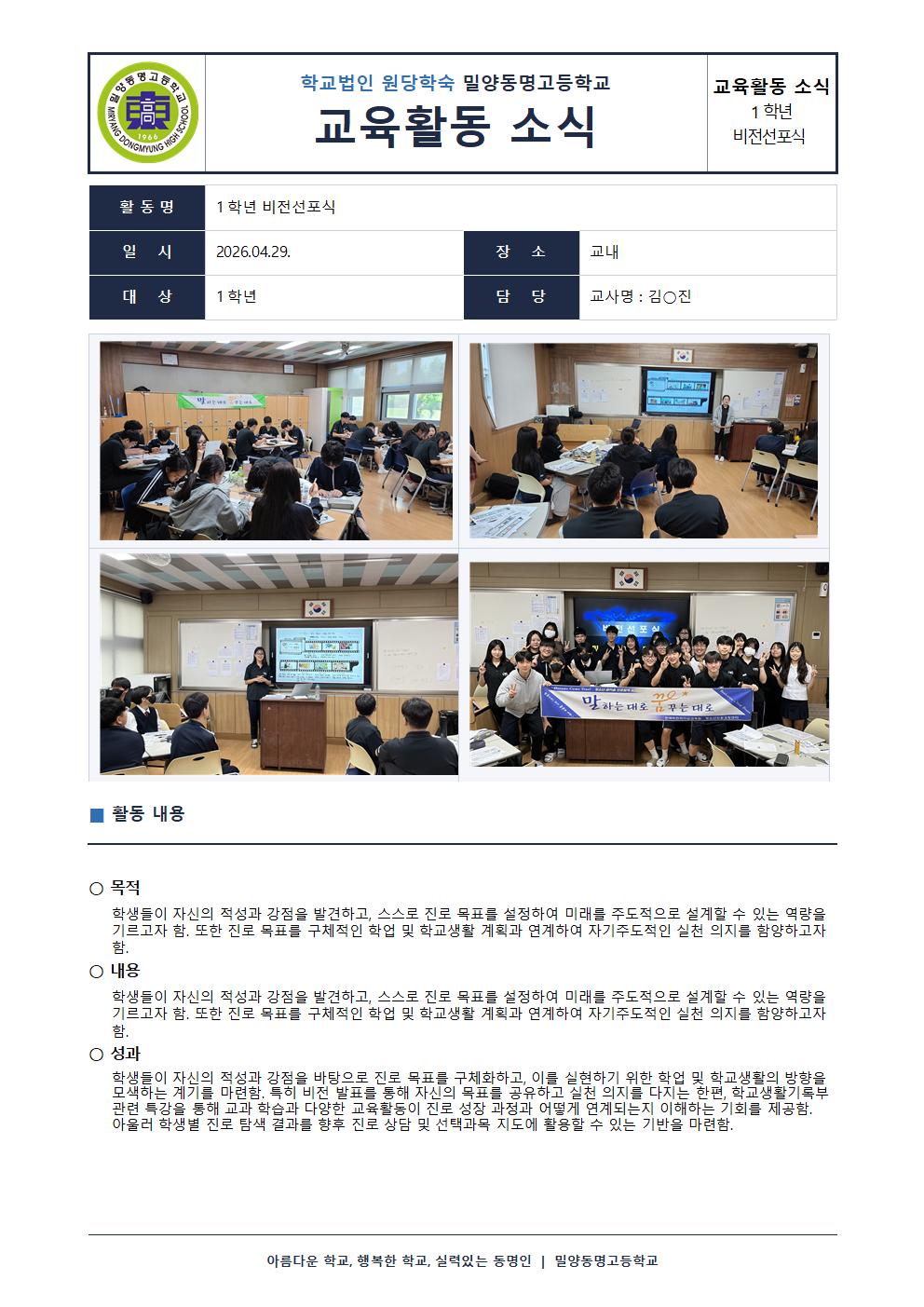 1학년 비전선포식