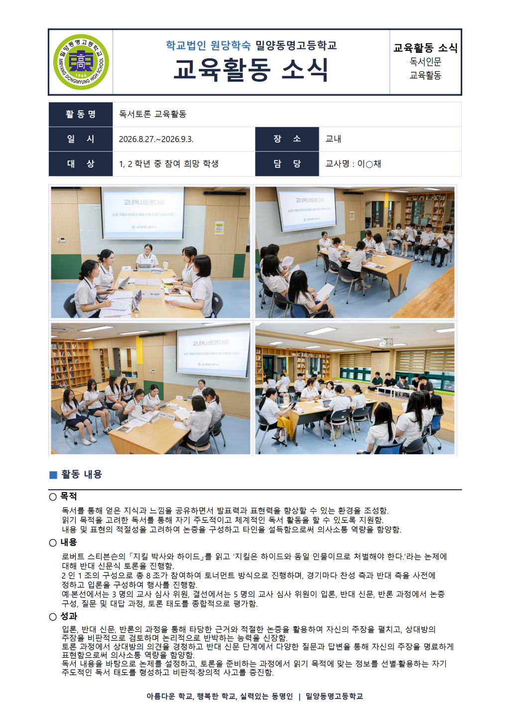 독서 토론 교육 활동