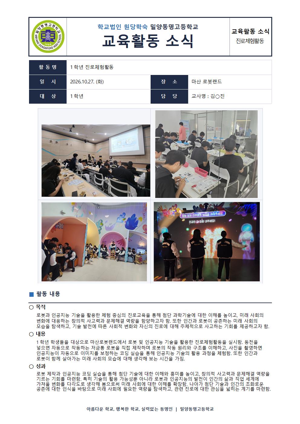 1학년 진로체험활동