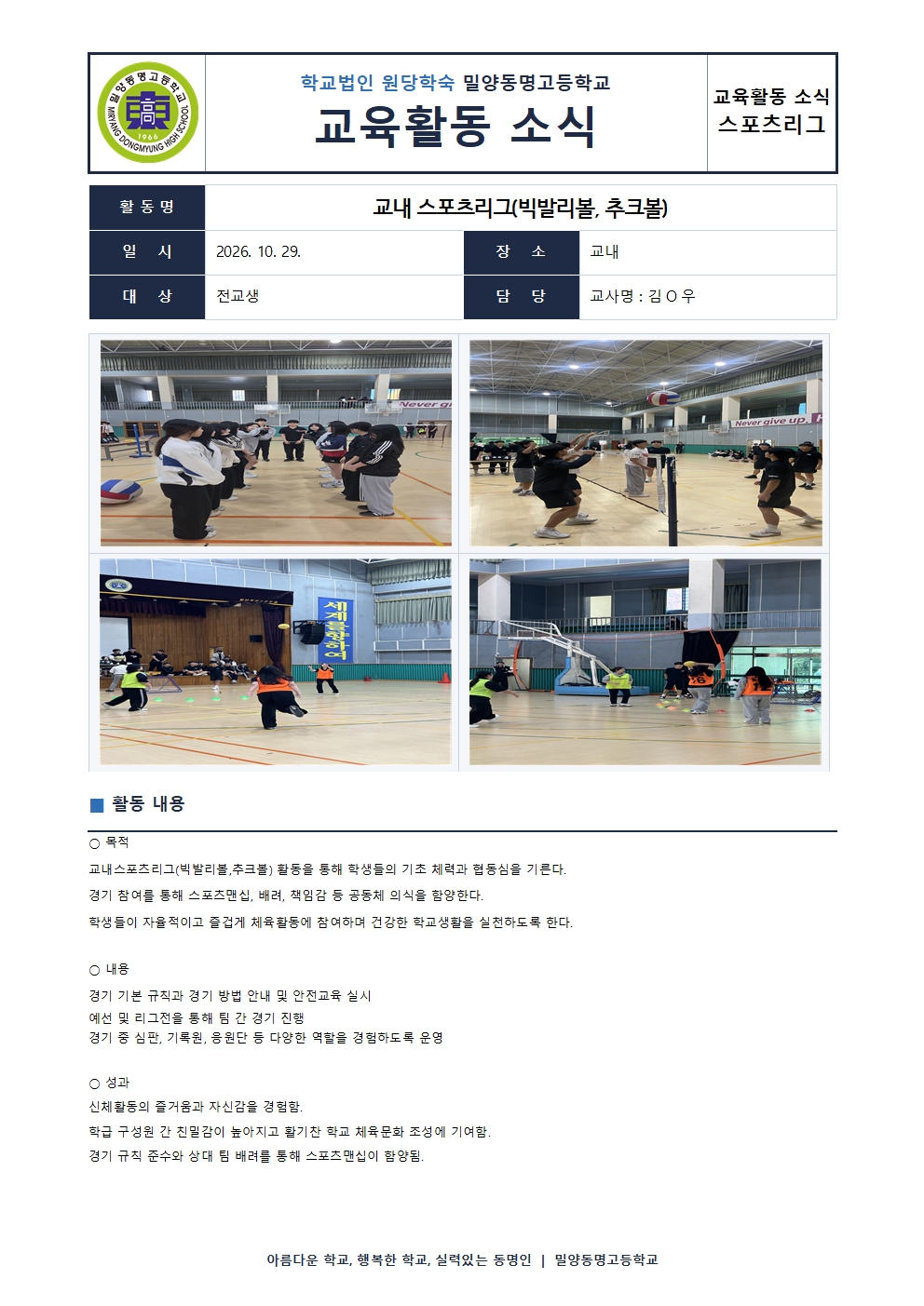 교내 스포츠리그